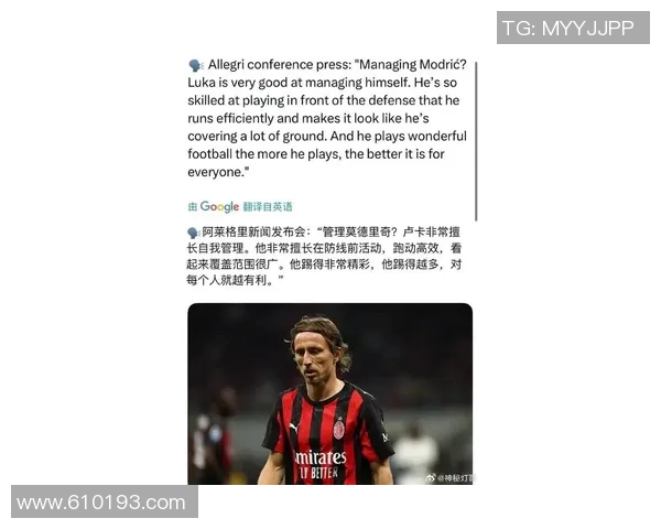 莫德里奇赛后采访爆金句，引全场大笑